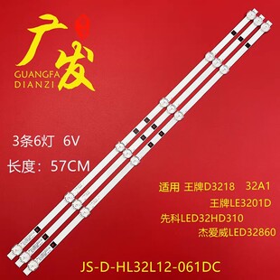 适用32寸组装机灯条WD.D32061235-017PS-M液晶电视背光6灯珠6V