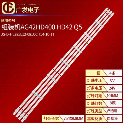 适用夏新PA58P灯条JS-D-HL385L12-081CC 754-10-1T/2835-350-3.3