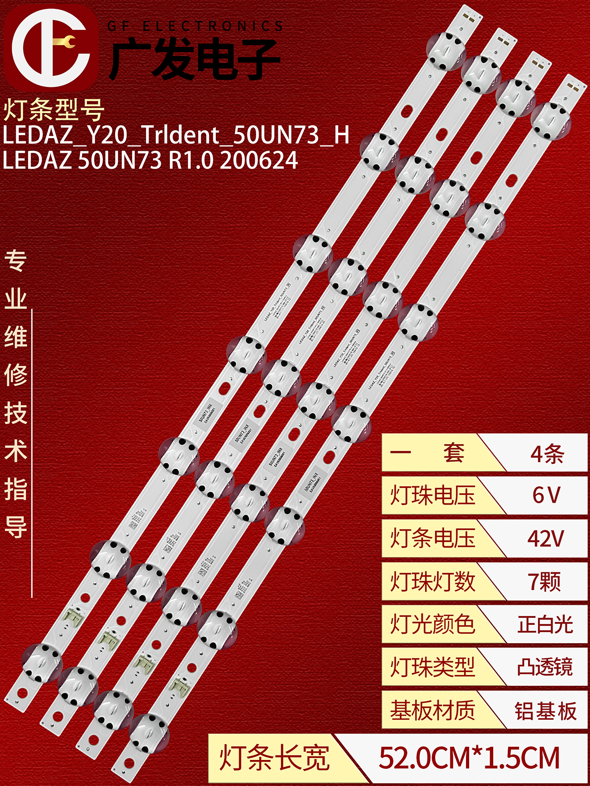 LEDAZ_Y20_Trldent_50UN73_H灯条