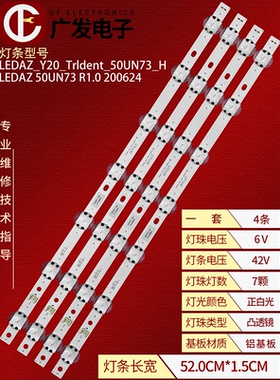 适用LEDAZ_Y20_Trldent_50UN73_H灯条LEDAZ50UN73R1.0 200624电视