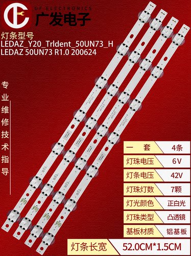 LEDAZ_Y20_Trldent_50UN73_H灯条