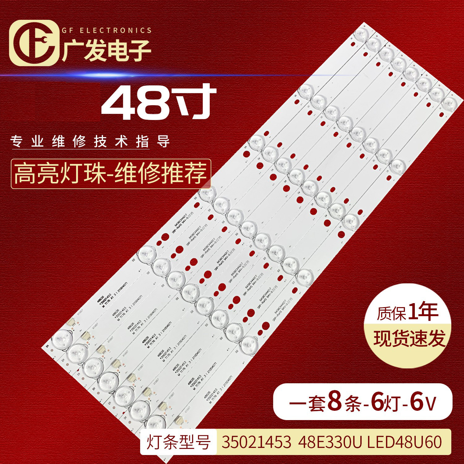 3502145348E330ULED48U60灯条