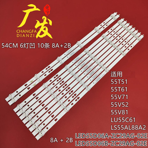 海尔55寸LED灯条正白光