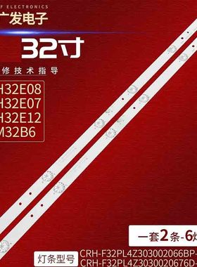 适用TCL M32B6灯条CRH-F32PL4Z3030020676D-REV1.1背光灯6灯2条