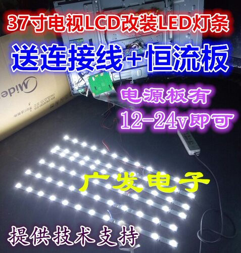 适用37寸夏普电视LCD-37A33 LCD-37Z330A LCD-37GH3灯管改LED灯条