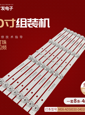 50寸组装机背光灯条M08-AD50030-0401N-4844B灯条4灯电视机液晶