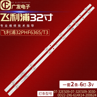 32ES09 3030 0D22 614 飞利浦32PHF6365 2X6 T3灯条07
