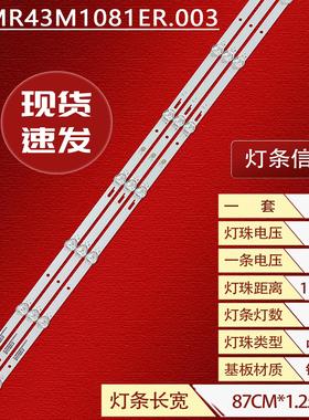 互联网音乐电视43X1 K8系列组装机灯条JS-ME43M1081ER.003 00417