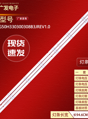 适用创维50G16 50A3 50G2灯条CRH-CG50H330300308B3JREV1.0背光8