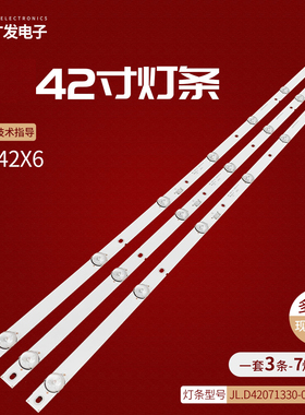 适用创维42E361S 42X6灯条MS-L1643 V2 YAL13-0073030D-01背光灯
