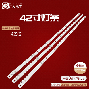 0073030D 适用创维42X6灯条JL.D42071330 YAL13 00液晶背 001CS