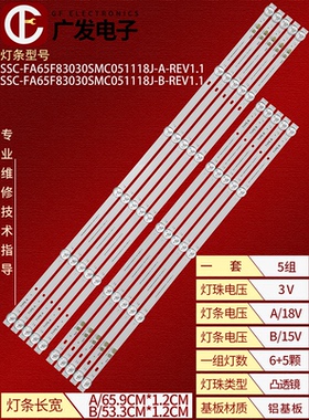 适用小米L65M7-EA灯条SSC-FA65F83030SMC051118J-A/B-REV1.1背光