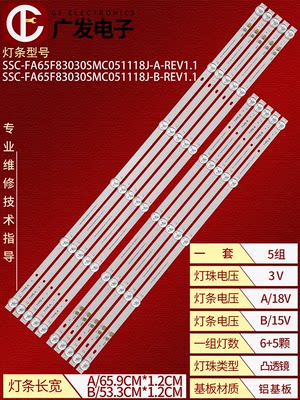 适用小米L65M7-EA灯条