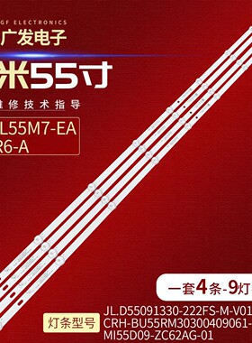 适用小米红米L55M9-EP灯条CRH-BU55RM30300409061-REV1.6液晶电视