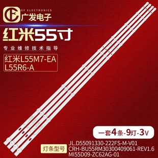 REV1.6液晶电视 BU55RM30300409061 适用小米红米L55M9 EP灯条CRH