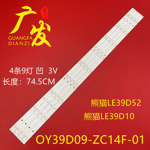 熊猫LE39D10LE39D10S灯条