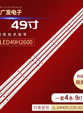 适用海信LED49H2600灯条JL.D49091330-003CS-M 4条9灯铝电视背光