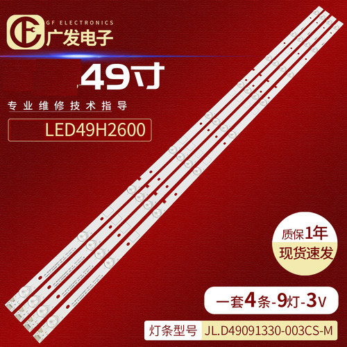 海信led49h2600背光灯条