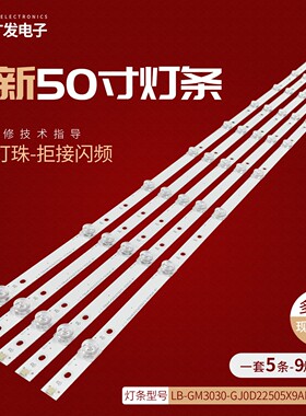 适用飞利浦50PUF7695/T3灯条LB-GM3030-GJ0D22505X9AMB2-2-T背光