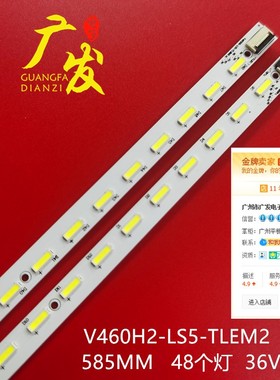 适用海尔LE46A700K TCL L46V7300A-3D灯条V460H2-LS5-TREM2背光灯