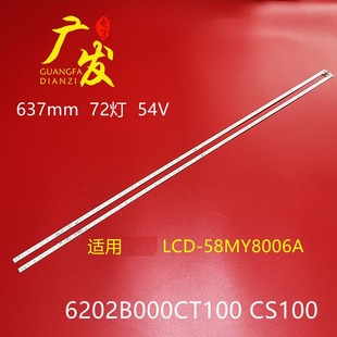 适用海尔LU58F31N灯条6202B000CT100 CS100 V580DJ4-ME5背光灯LED