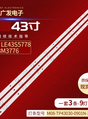 适用AOC LE43S5778 LE43M3776灯条ShineOn M08-TP43030-0901N-345