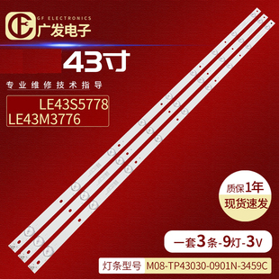 适用AOC LE43S5778 LE43M3776灯条ShineOn M08-TP43030-0901N-345