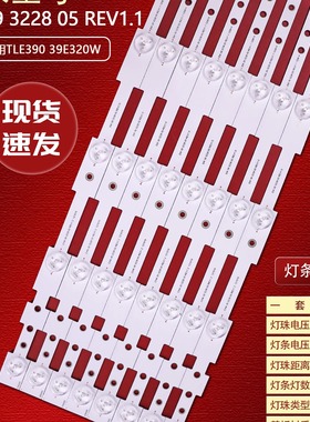 适用TLE390创维39E380S 39E320W灯条SW CHA 39 3228 05 REV1.2/0