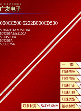 适用夏普LCD-50SU575A LCD-50TX5000A灯条6202B000CC\D500背光灯