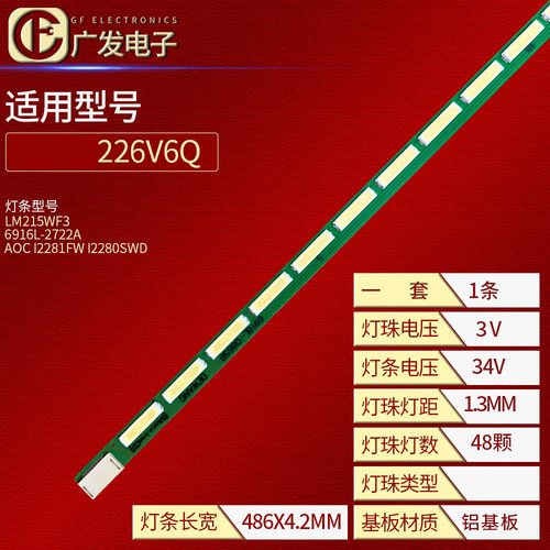 226V6Q灯条AOCI2281FWI2280SWD