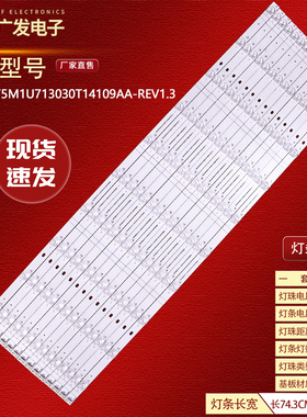 适用粤电通TK-75-A811灯条CRH-BX75M1U713030T14109AA-REV1.3