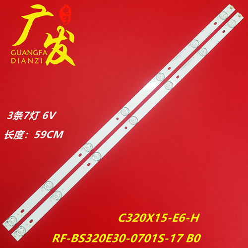 RF-BS320E30-0701S-17B0灯条