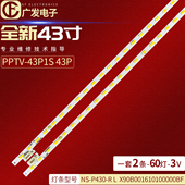 P430 适用PPTV X90B0016 43P1S 43P灯条X90B001610100000BF