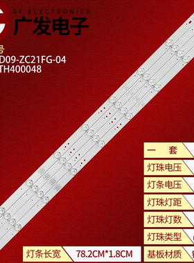 适用40寸液晶电视机背光灯条TFGJ40D09-ZC21FG-04 PN:303TH400048