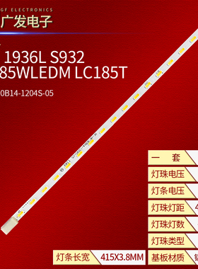 HKC 1936L S932 HK185WLEDM LC185T灯条RF-HK190B14-1204S-05背光