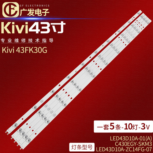 风行F43N灯条LED43D10A-01(A)