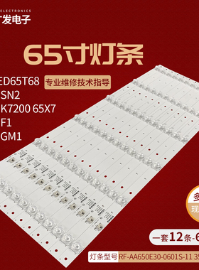 适用康佳LED65SN2 LED65K7200 65X7灯条RF-AA650E30-0601S-11电视