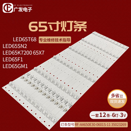 适用康佳LED65SN2 LED65K7200 65X7灯条RF-AA650E30-0601S-11电视