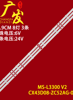 适用Starwind LED43SA300液晶电视机背光灯管灯条 MS-L3300 V2