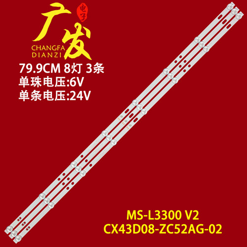 SKYMASTER灯条MS-L3300V2背光灯
