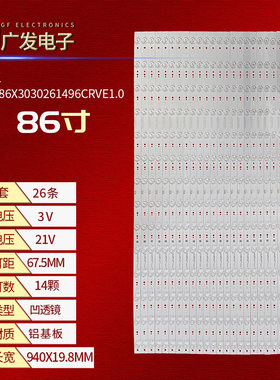 适用创维多媒体一体机86E99UD-X灯条CRH-CG86X3030261496CREV1.0