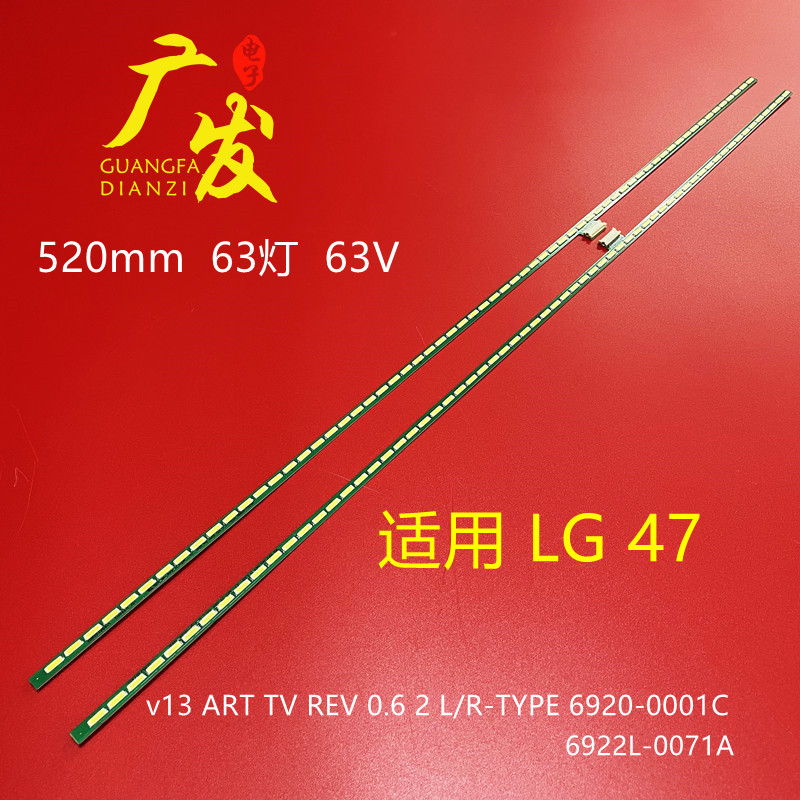 LG47V13ARTTVREV0.6灯条