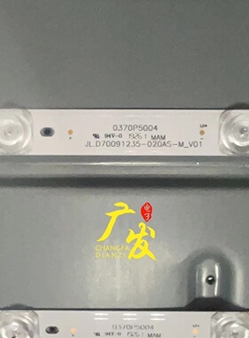 70寸教学机灯条JL.D70091235-020AS-M-V01灯条背光灯商显设备LED