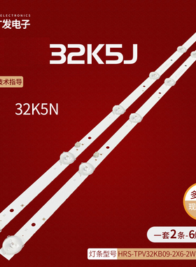 适用创维酷开32K5J 32K5N灯条HRS-TPV32KB09-2X6-2W-MCPCB 2条6灯