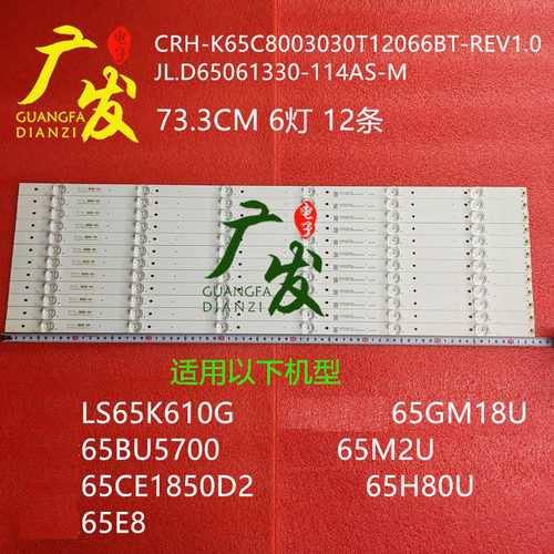 海尔LS65K610GLS65AL88T72/灯条