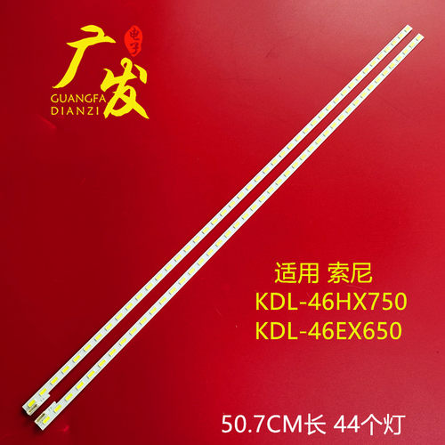 索尼KDL-46HX750背光灯条