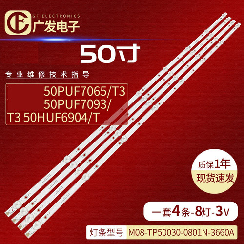 50U6086灯条02D500408001-X1