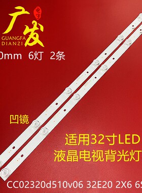 扬子极光LE-32F830灯条CC02320D510V11 1410灯条WD32E20 2X6 6S1P