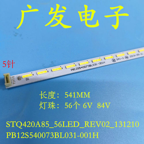 适用东芝42L5450C灯条