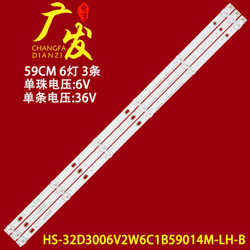 HS-32D3006V2W6C1B59014M-LH灯条